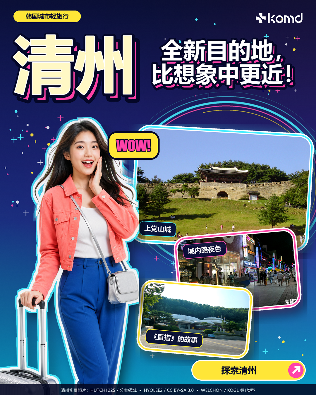 清州城市轻旅行：山城风景、夜色街区与《直指》