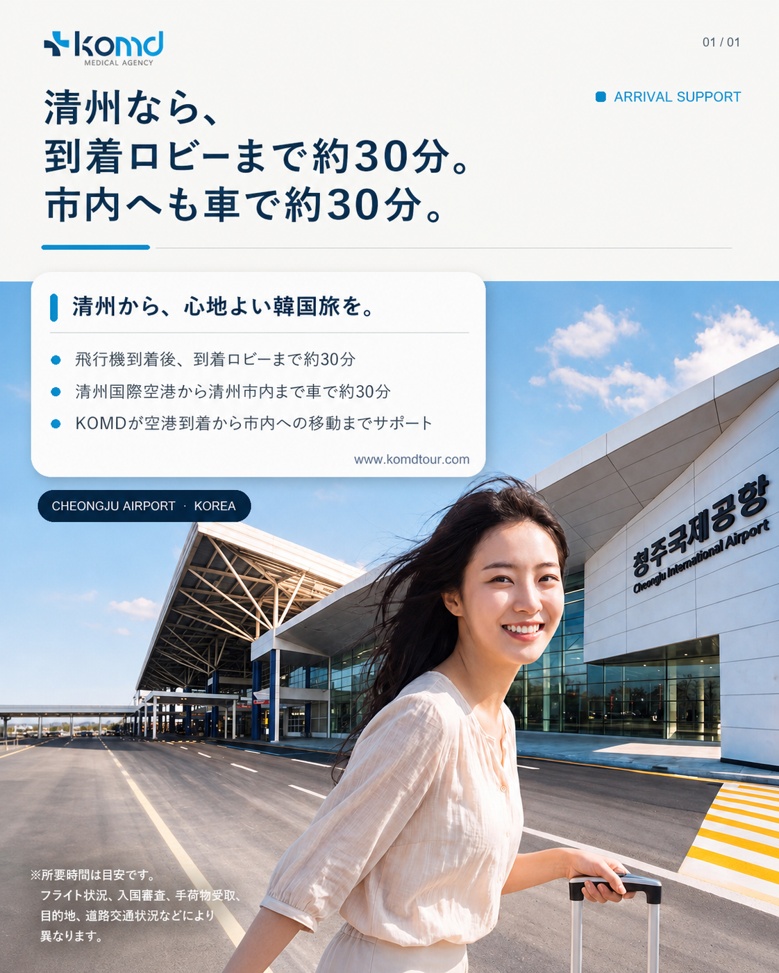 清州国際空港から始める韓国旅｜到着ロビーまで約30分、市内へも車で約30分