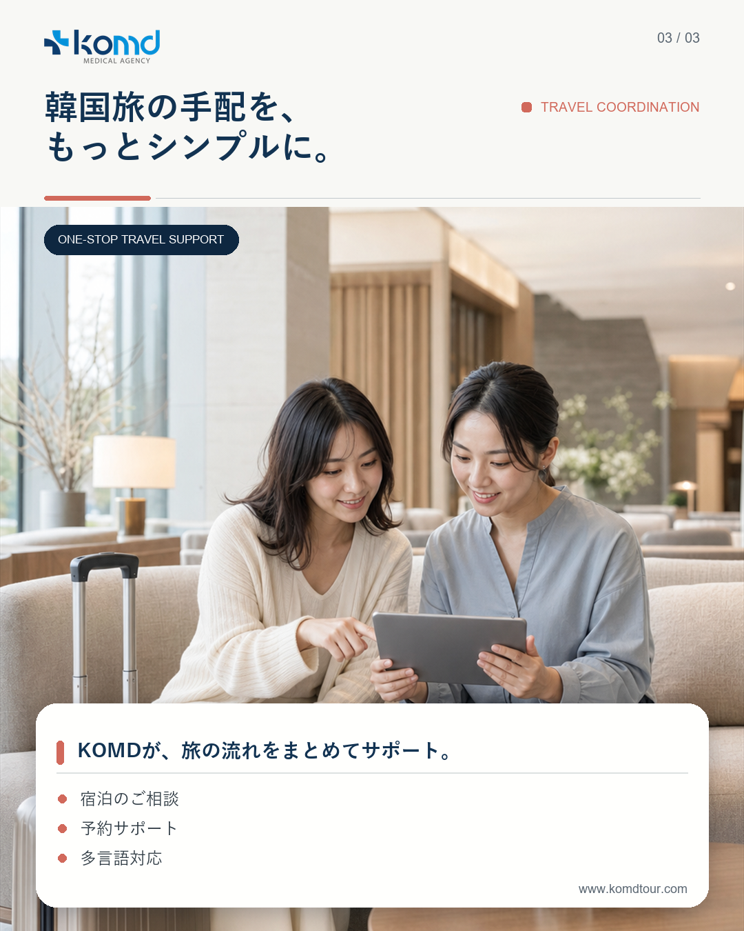KOMDスタッフがタブレットを使って旅行者の韓国滞在プランを案内する様子