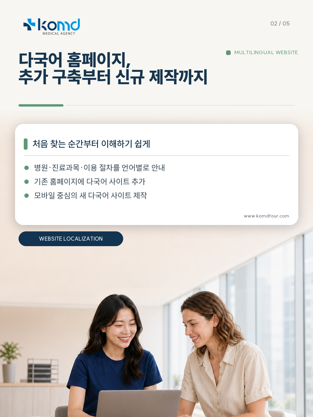 병원 다국어 홈페이지 추가 구축 및 신규 제작