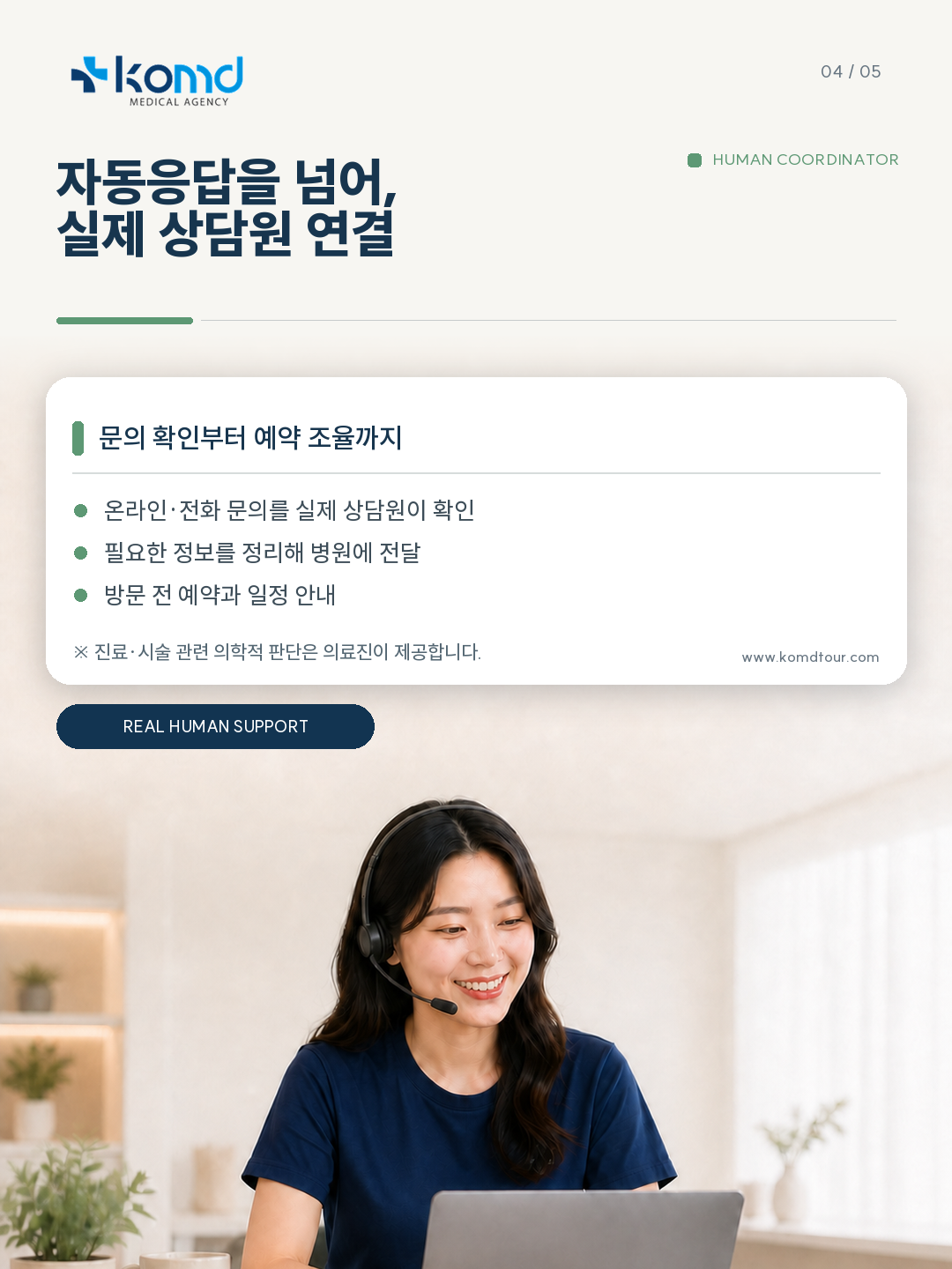 자동응답을 넘어 실제 상담원이 확인하는 문의 및 예약 연계