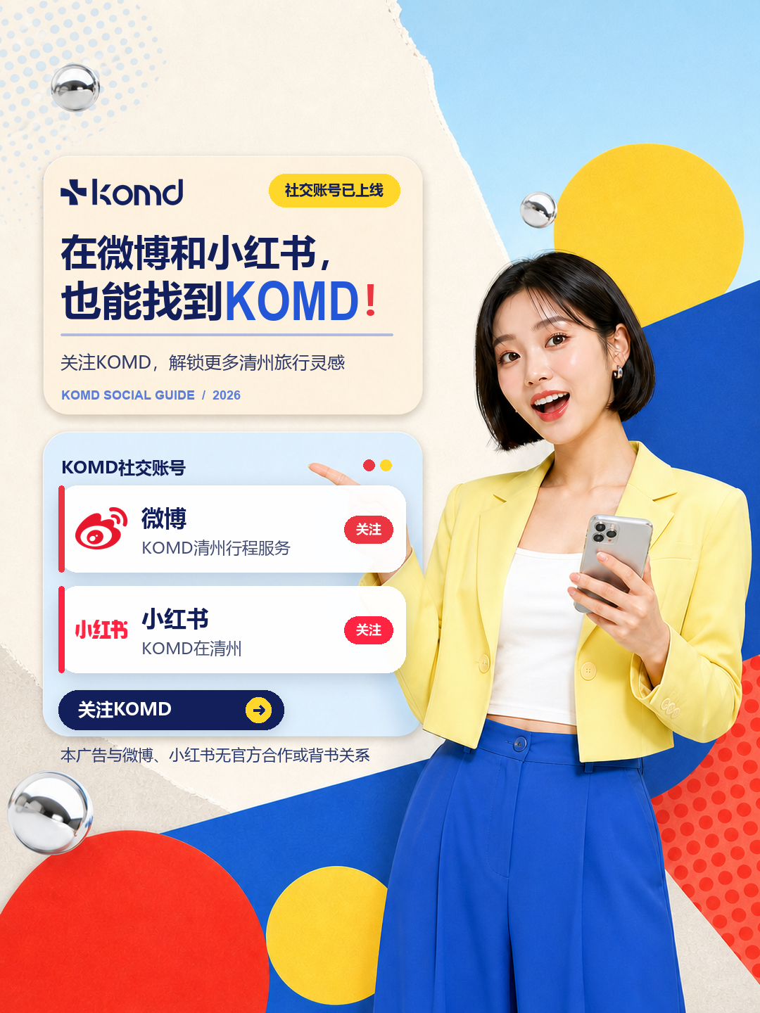 在微博和小红书，也能找到KOMD
