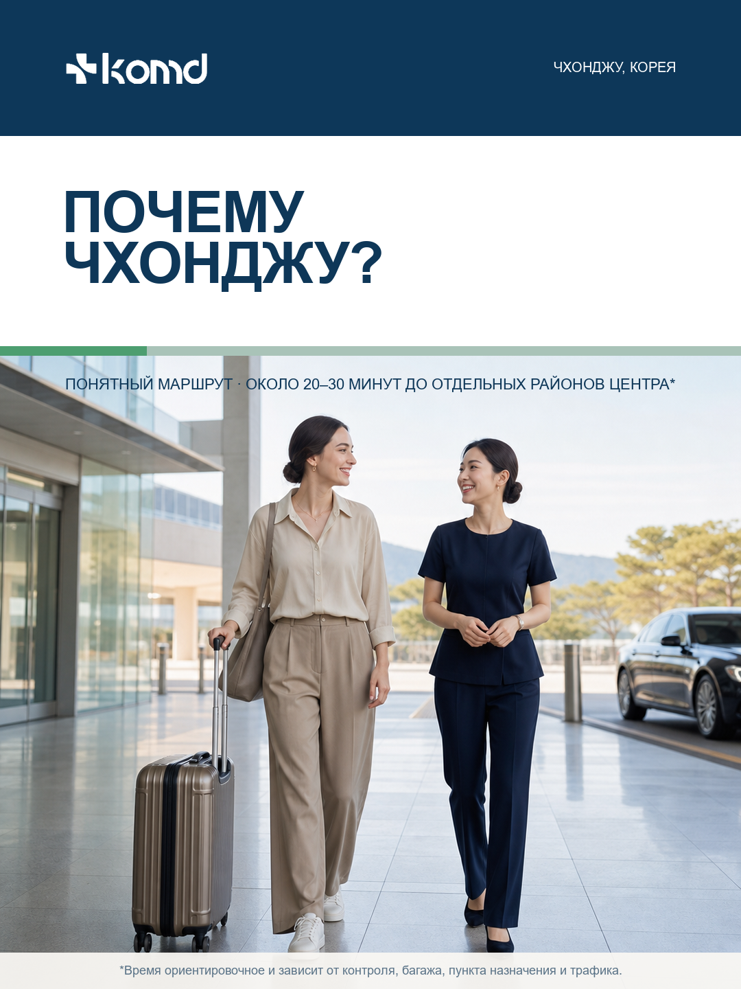 Почему стоит выбрать международный аэропорт Чхонджу: удобное начало путешествия по Чхонджу и центральной части Кореи