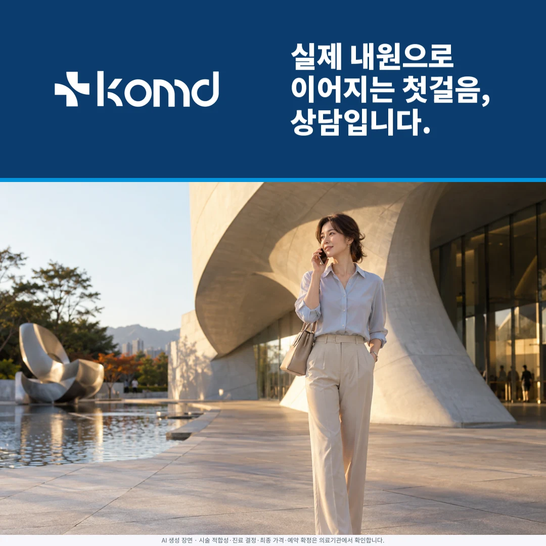 실제 내원으로 이어지는 첫걸음, 상담입니다. 야외에서 상담 연락을 하는 가상 장면.